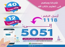 طرية التبرع عبر رسائل الـ SMS